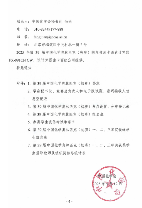 截至6月30日！第39届中国化学奥林匹克初赛(北京)报名通知