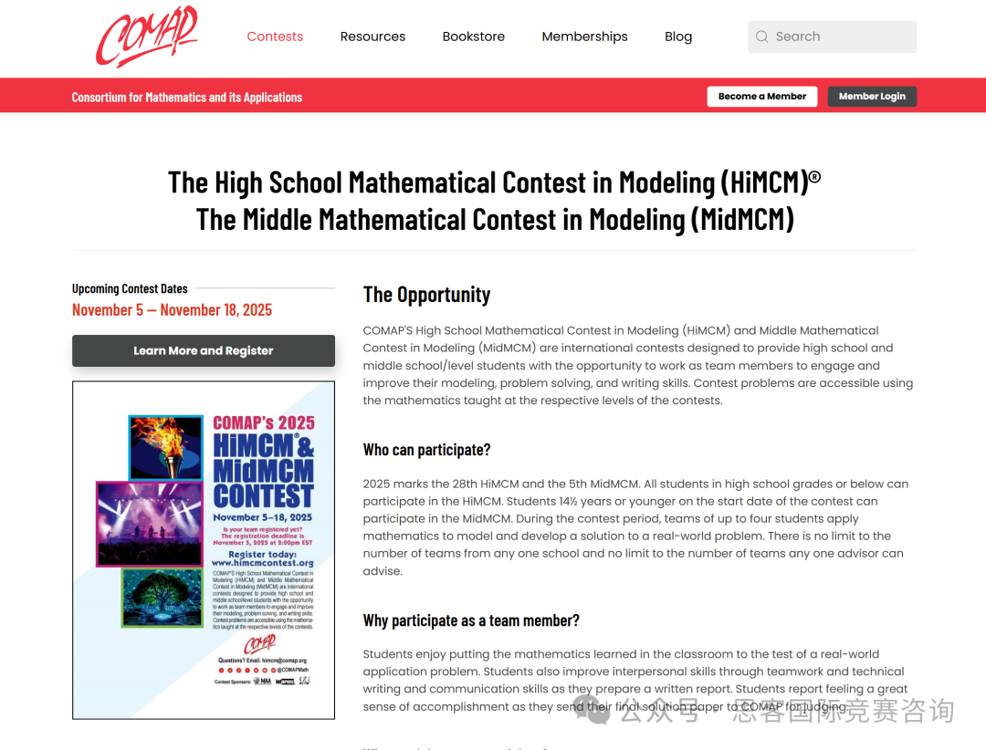 HiMCM数学建模竞赛备赛保姆级攻略 适合学生/赛事时间/竞赛规则/组队课程