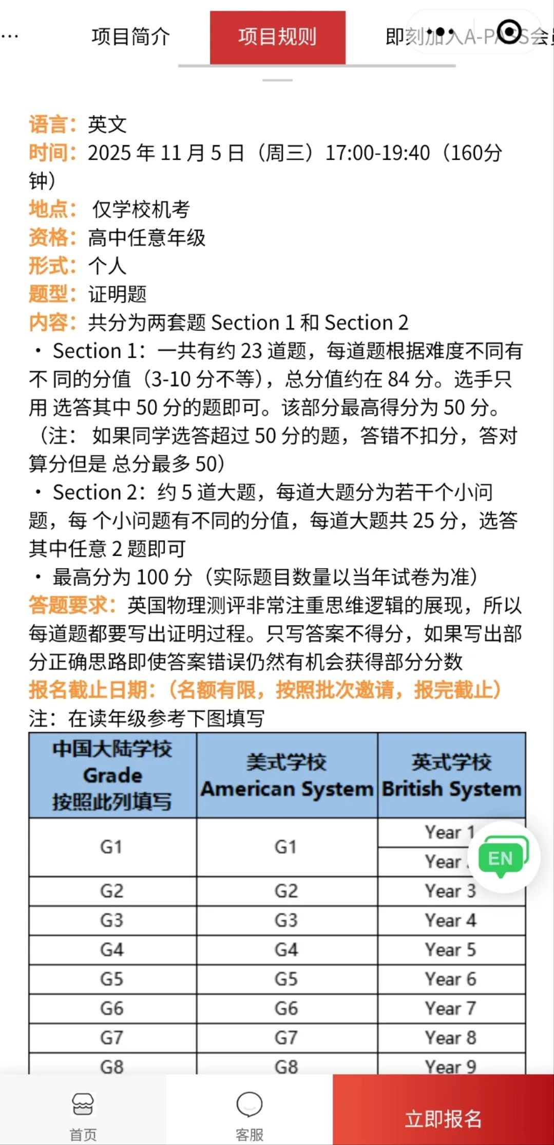 25年BPhO竞赛首批报名通道今日17点开启！附报名流程/常见问题/BPhO辅导