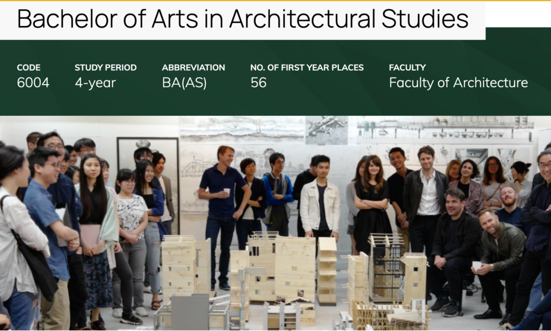 香港大学专业介绍 | 建筑学本科 Bachelor of Arts in Architectural Studies
