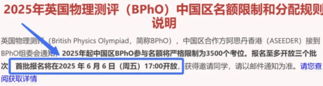 2025年BPhO物理竞赛报名开启！BPhO参赛时间+备赛要点全攻略！