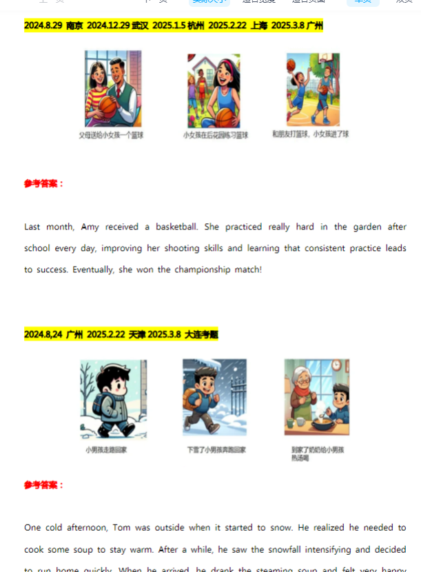 2025年1-5月全国考点KET/PET/FCE考试真题大合集（248篇），复现率极高!（附答案）