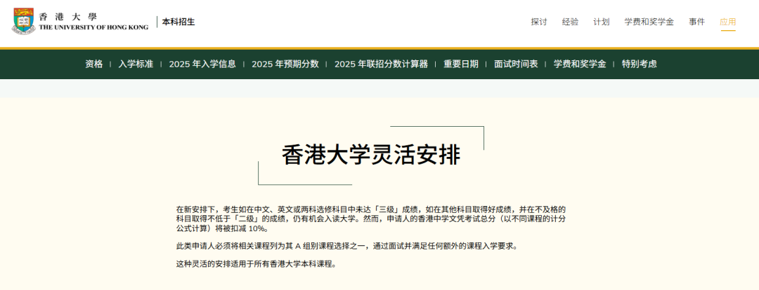 DSE单科不合格也可以上港八大？香港高校弹性收生政策汇总！