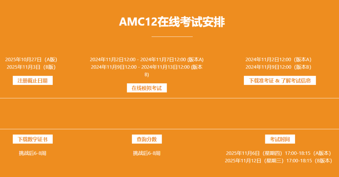 2025年AMC12考试时间安排已出！如何备考AMC12？附AMC12暑期培训班