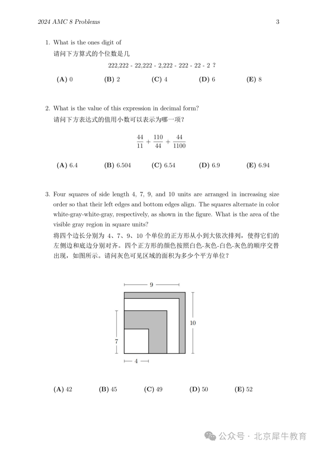 2026年AMC8报名全步骤，内附AMC8真题