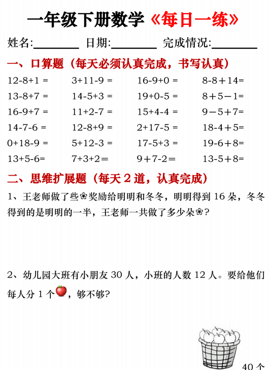 孩子数学思维不好的怎么办？可以用一年级数学思维每日一练真题训练