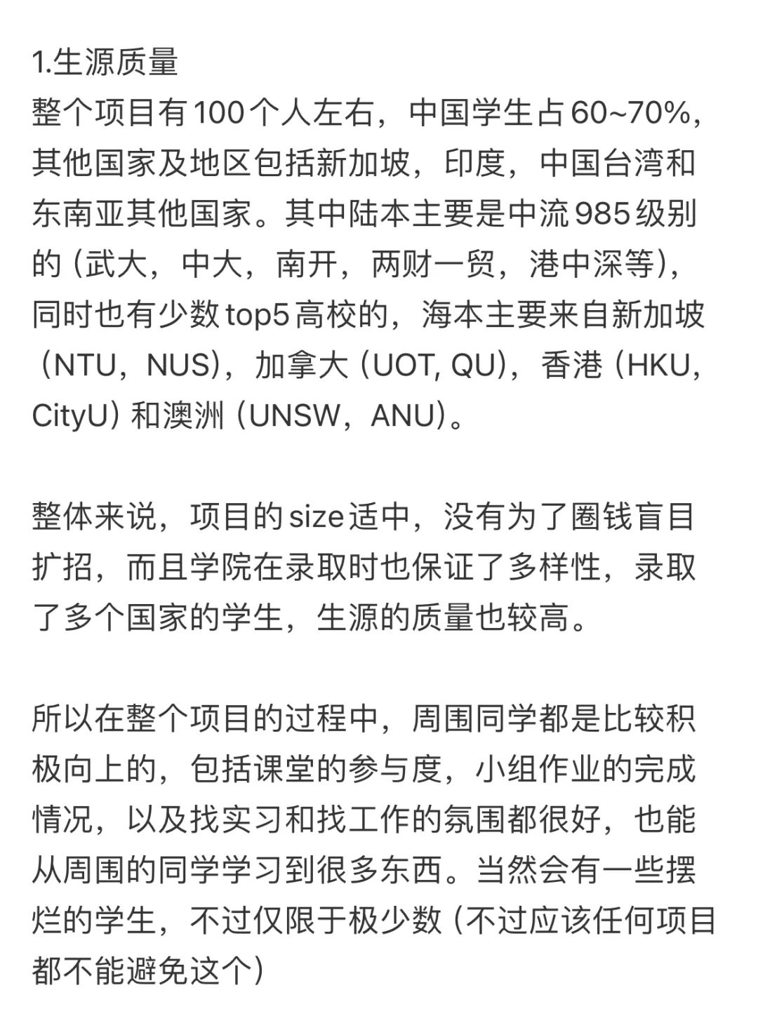 新二商业分析项目对比分析，NUS/NTU哪个更难？搞清楚录取偏好不要盲目申请！