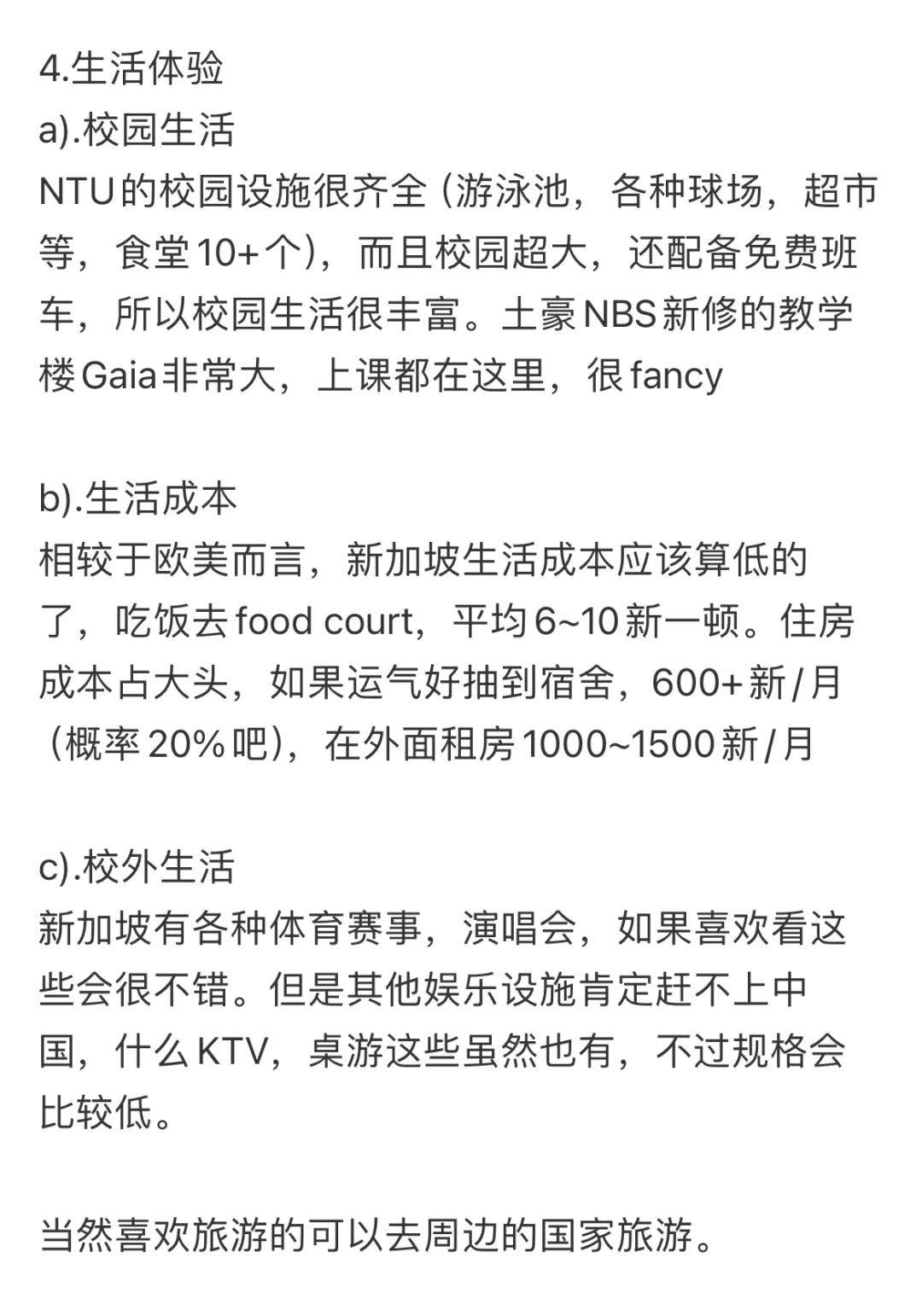 新二商业分析项目对比分析，NUS/NTU哪个更难？搞清楚录取偏好不要盲目申请！
