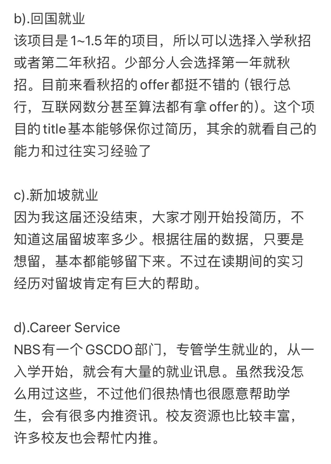 新二商业分析项目对比分析，NUS/NTU哪个更难？搞清楚录取偏好不要盲目申请！