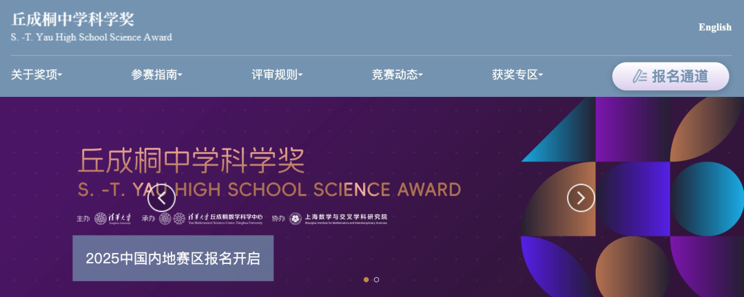 一文理清2025丘成桐中学科学奖获奖逻辑