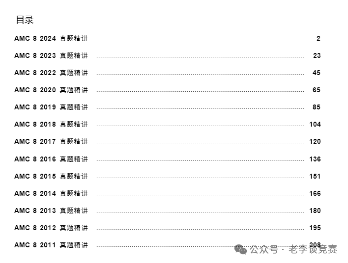 美国AMC8数学竞赛难度解析：从内容到奖项，一文读懂！附机构AMC8数学竞赛暑期培想课程辅导！