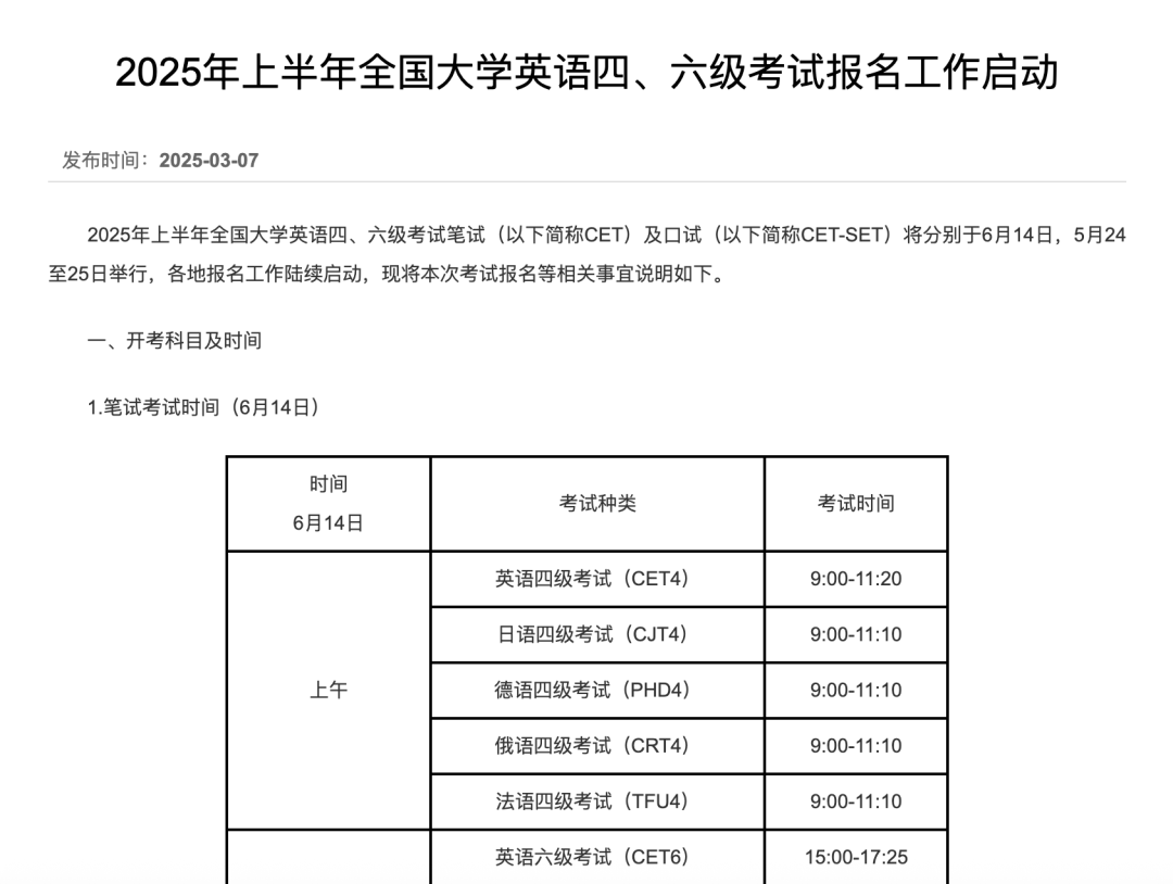 四六级今日开考！多少分才能成功保研？