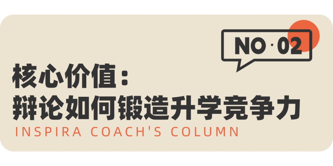 辩论对美本申请的真实价值：奖项神话破灭，能力养成永生​