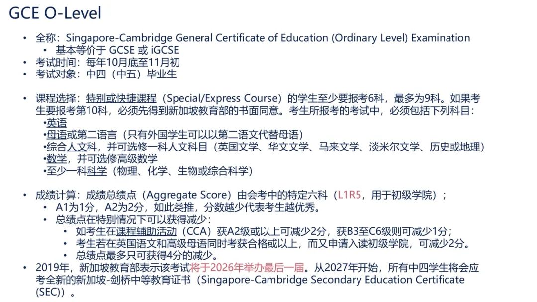 一文读懂新加坡公立K12教育体系