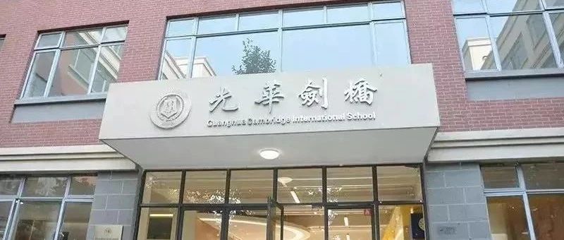 中考后6月21日开考！光华剑桥入学考试英语数学真题测试卷助力！