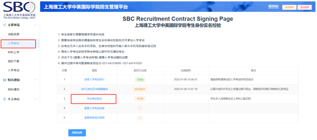 上海理工大学中英国际学院4+0国际本科自主招生项目7月入学考试计划公布