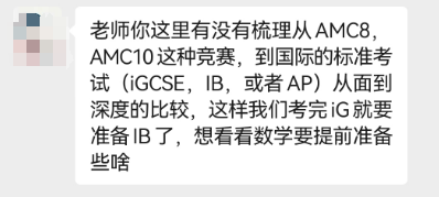 国际数学三驾马车: AP、A-Level、IB数学难度全解析