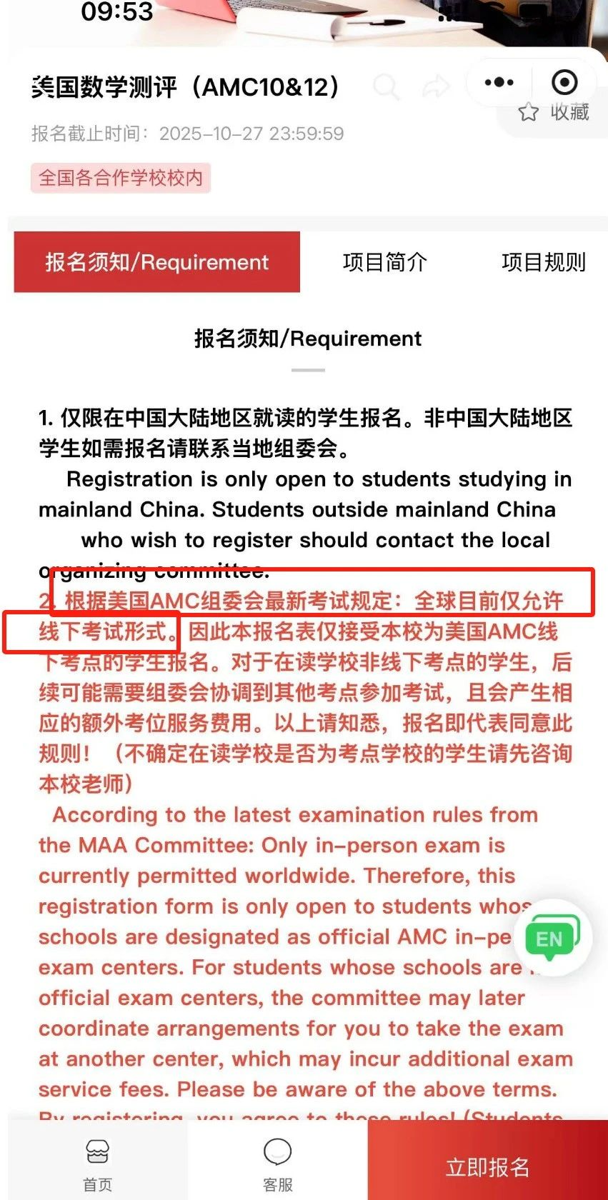 2025年AMC10/12数学竞赛取消线上考试！机构可为学员提供线下考位