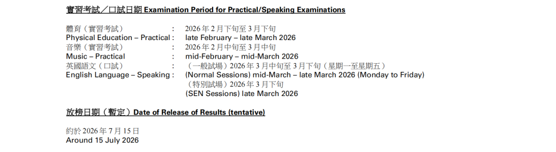 网传DSE自修生门槛提高？附2026考试时间与新变化