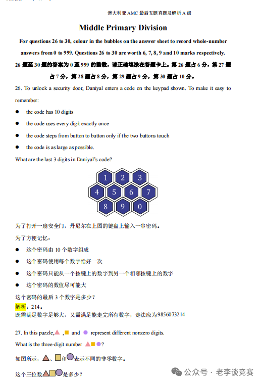 开考倒计时3个月！2025年澳洲AMC数学竞赛等级调整后，这么备考事半功倍！机构澳洲AMC助你冲刺卓越！