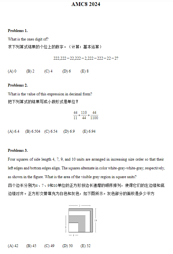 澳洲AMC竞赛/AMC8竞赛深度对比，低龄数学竞赛怎么选！
