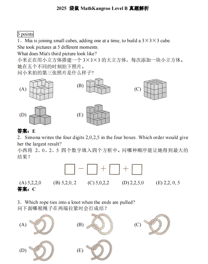 2017-2025年袋鼠数学竞赛真题及答案解析~袋鼠数学竞赛与校内数学的3大区别