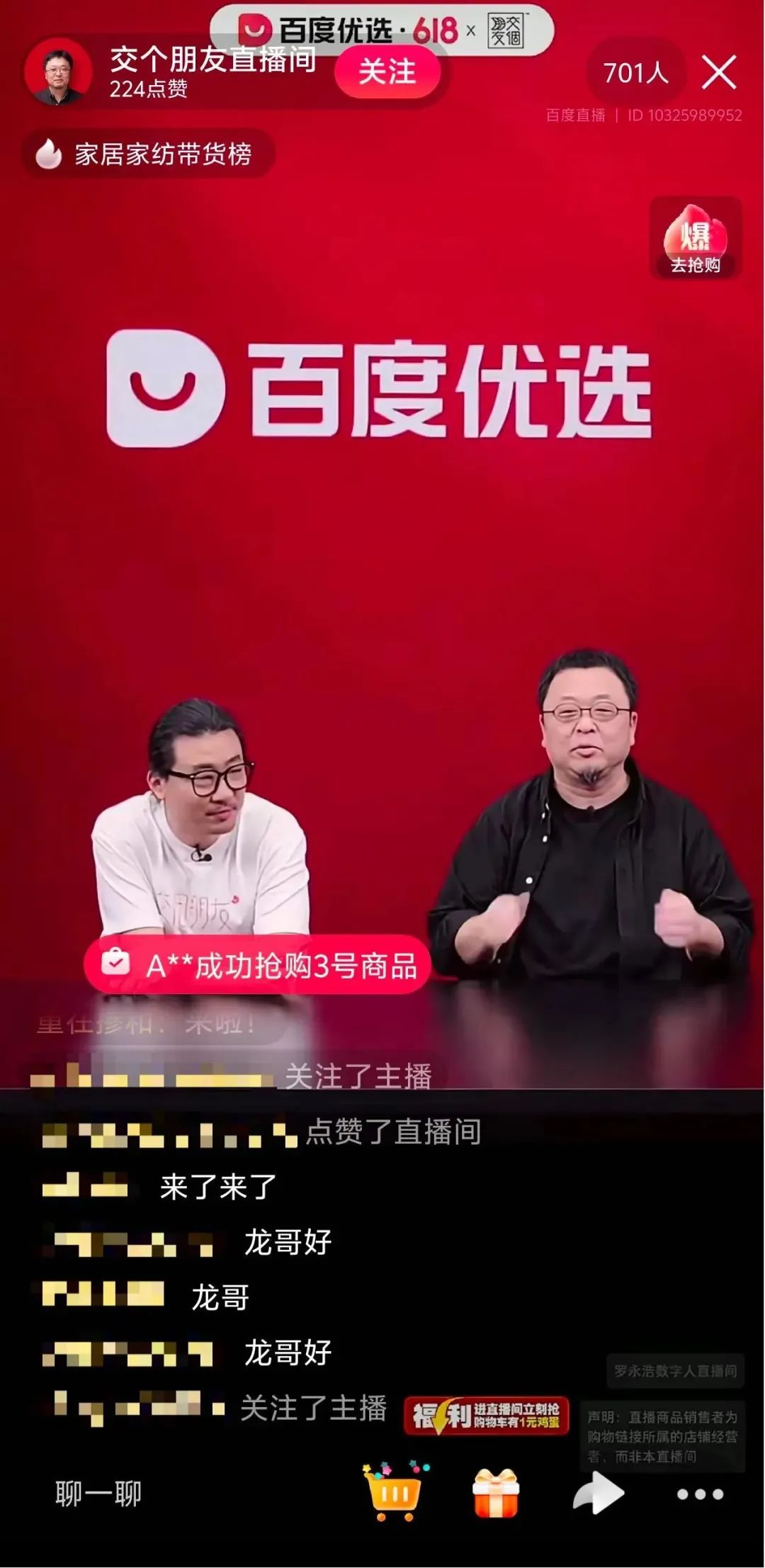 项目介绍｜真假难辨！罗永浩数字人直播神还原 创行业新纪录