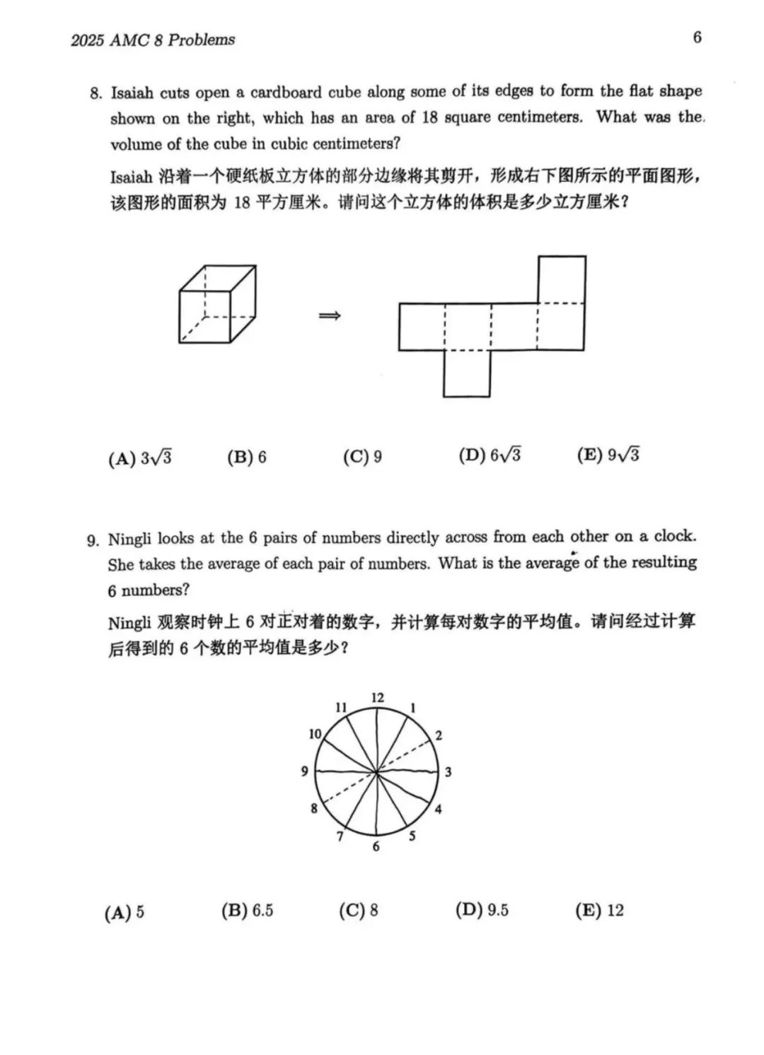 【考情分析】2025年AMC8数学竞赛考察了什么内容？近年真题设置都有哪些变化？