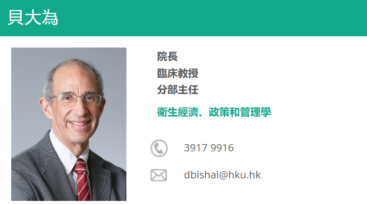 香港大学全奖博士招生(Prof. David Bishai)