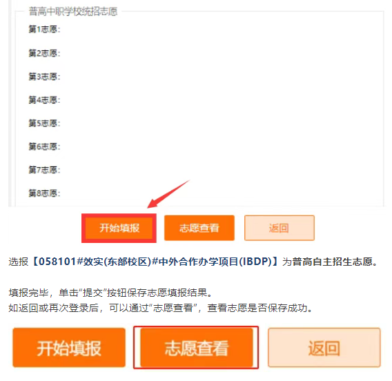2025宁波效实IB志愿填报指南！宁波IB暑期培训班！