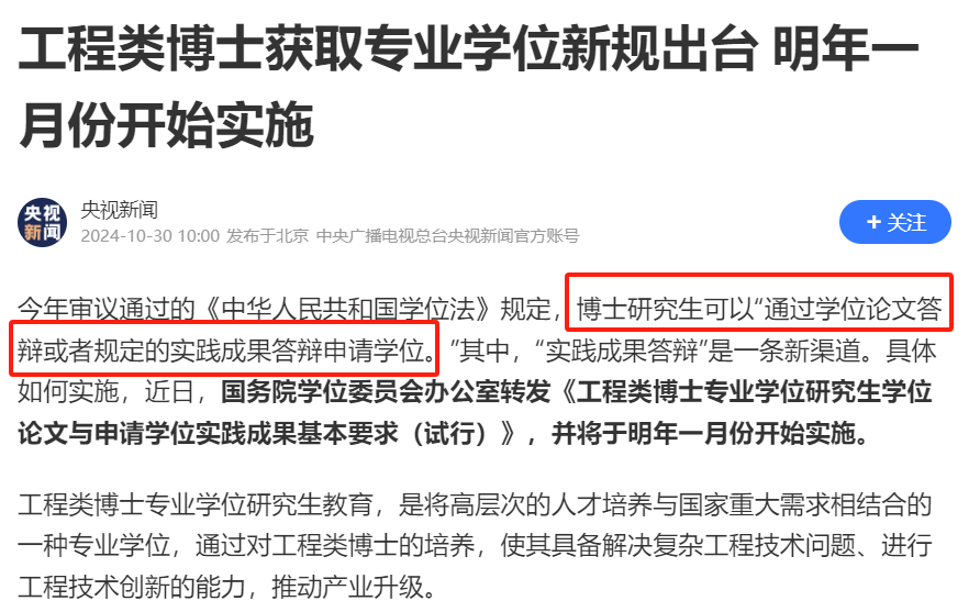 重磅！博士毕业不再需要发表论文！