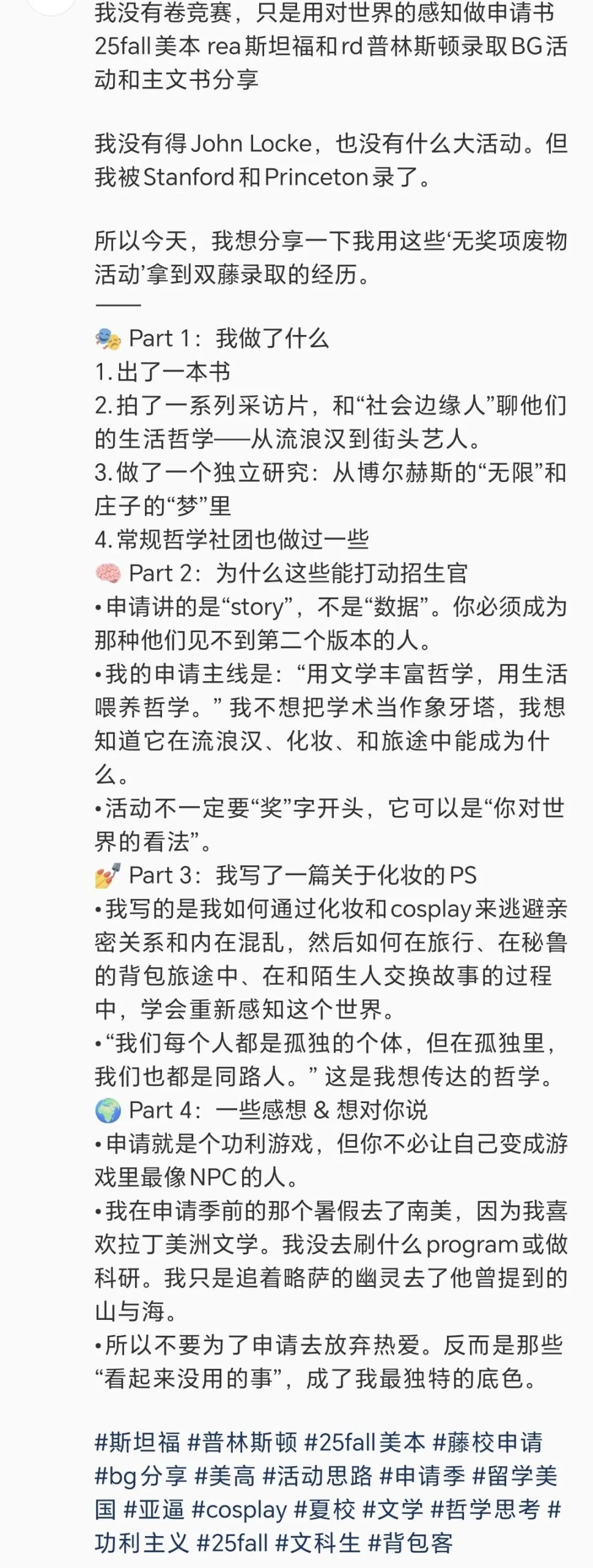一句话总结Top20录取偏好！同样背景，录和不录的关键是“契合度”！