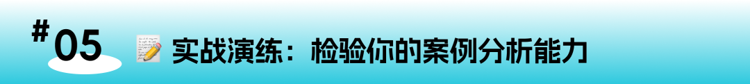 Alevel商务高分秘籍：打造让考官惊艳的案例分析