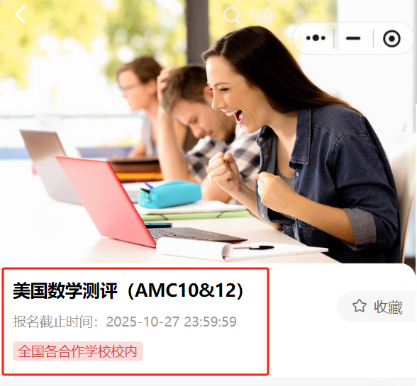 AMC12相当于国内什么难度？AMC12考试内容说明！9-10年级暑期定制课程