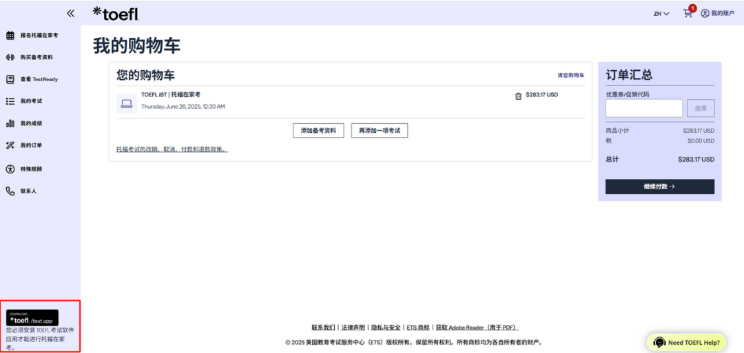 【转发收藏】官宣！托福家考全新升级，含报名教程和专属优惠！