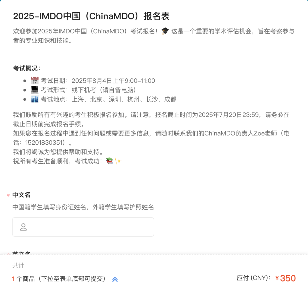 生物医学党速进！2025 ChinaMDO和IMDO竞赛怎么考？全国前8=杀进IMDO国际医学奥赛！