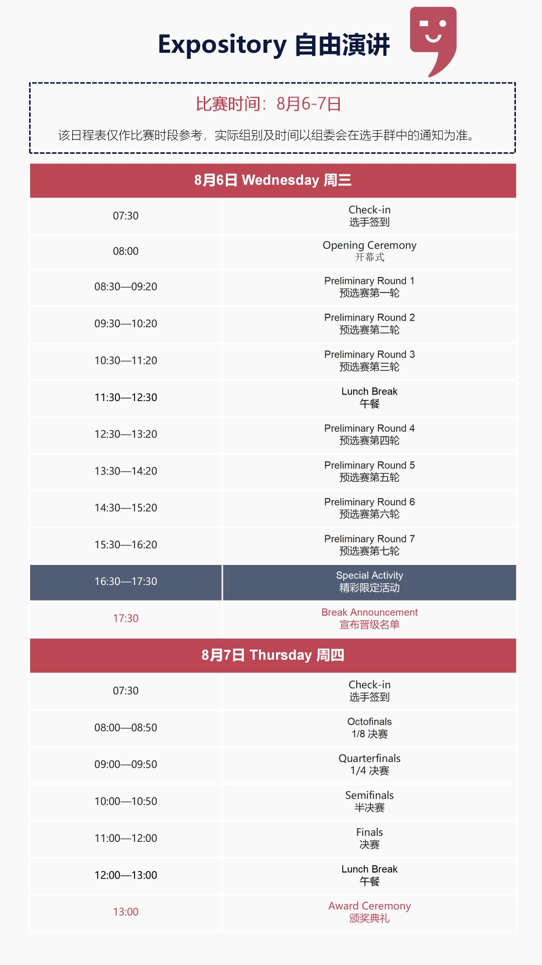 2025 夏季全国总决赛（深圳） | 参赛指南！