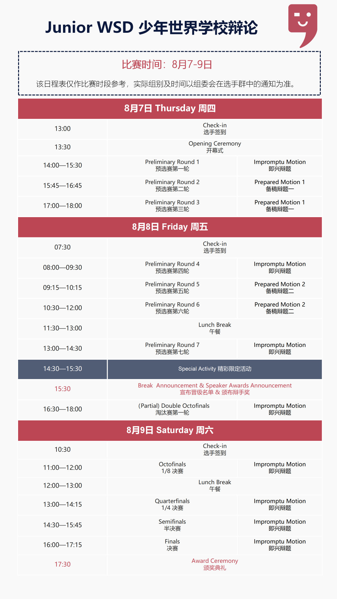 2025 夏季全国总决赛（深圳） | 参赛指南！