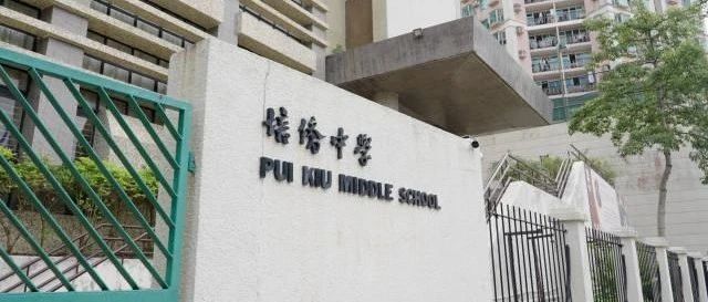 香港Band1名校｜圣士提反书院、培侨中学中一入学申请来啦！预报从速