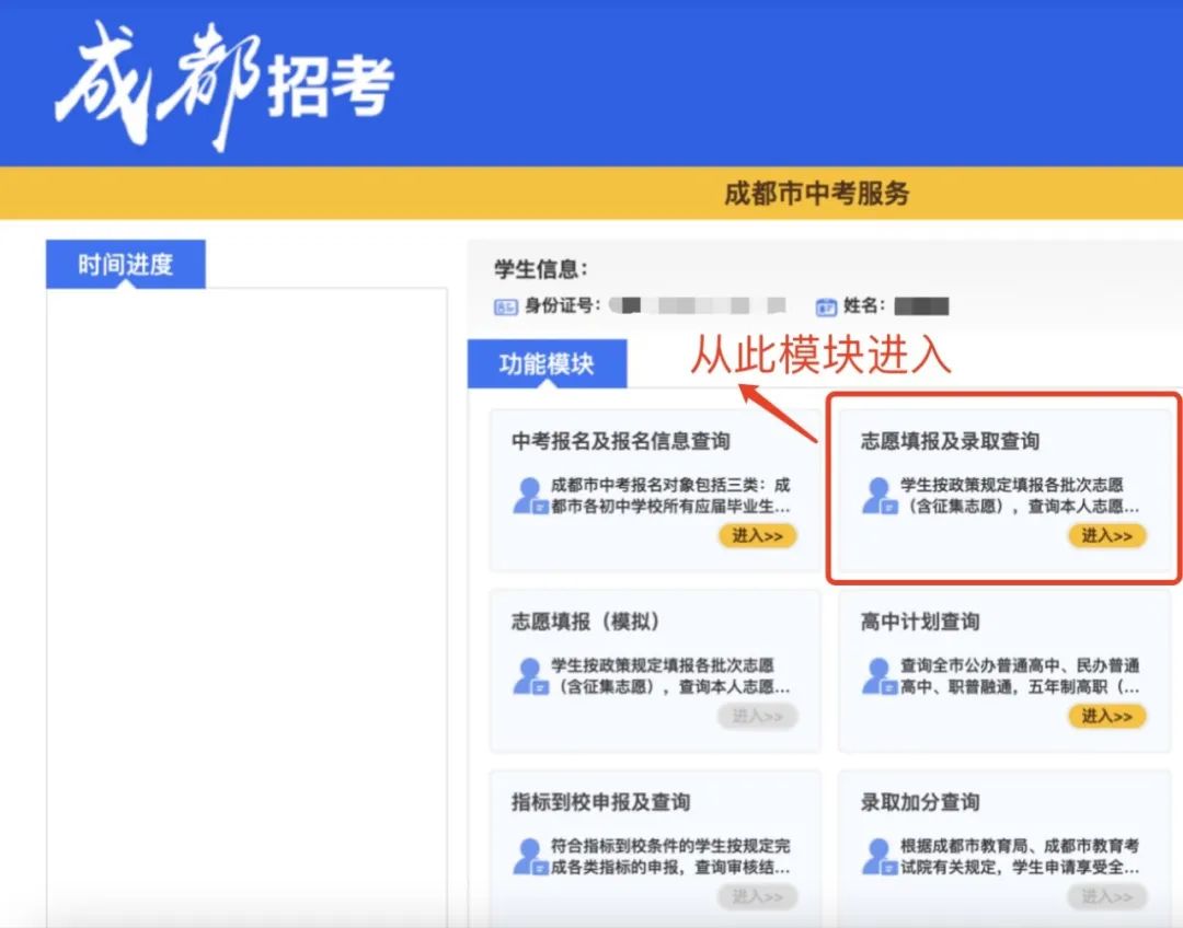 成外普高班志愿在哪里填？流程如何操作？