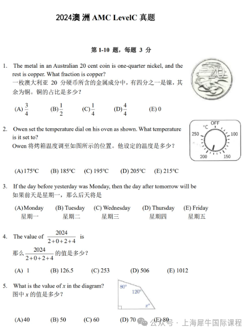 2025年澳洲AMC考试时间是什么时候？有哪些规则变动？