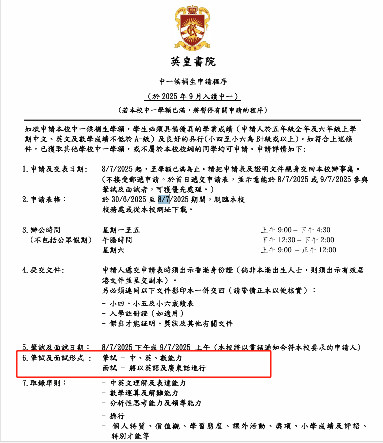 香港中一派位7月8日放榜！24所学校公布叩门&面试时间！