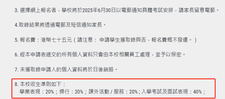 香港中一派位7月8日放榜！24所学校公布叩门&面试时间！
