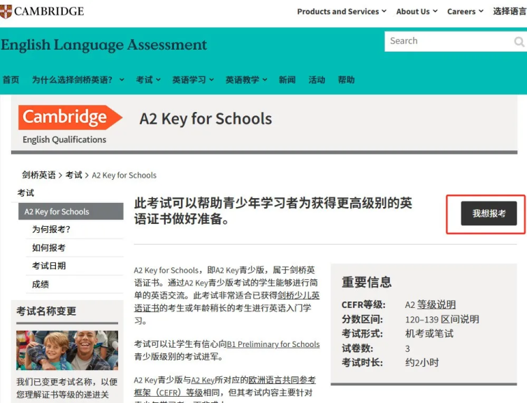 KET报名流程一文详解！机构KET报名+培训课程一条龙，家长省心，超强师资助力孩子冲高分！
