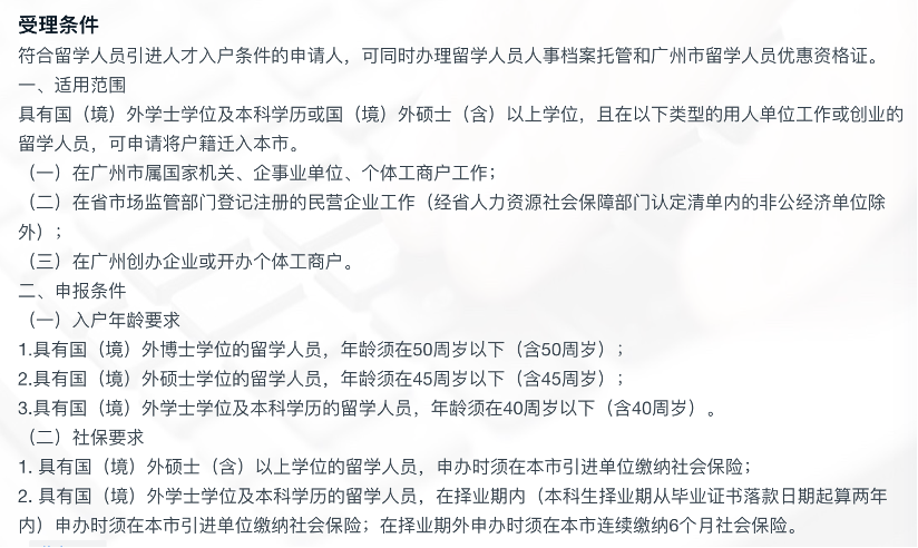一线城市留学生落户哪家强？北上广深落户政策对比~