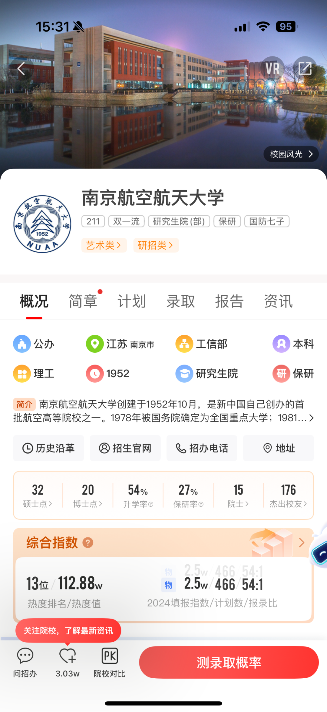 考生家长看过来！中国顶尖国防科技高校的特色与优势全析