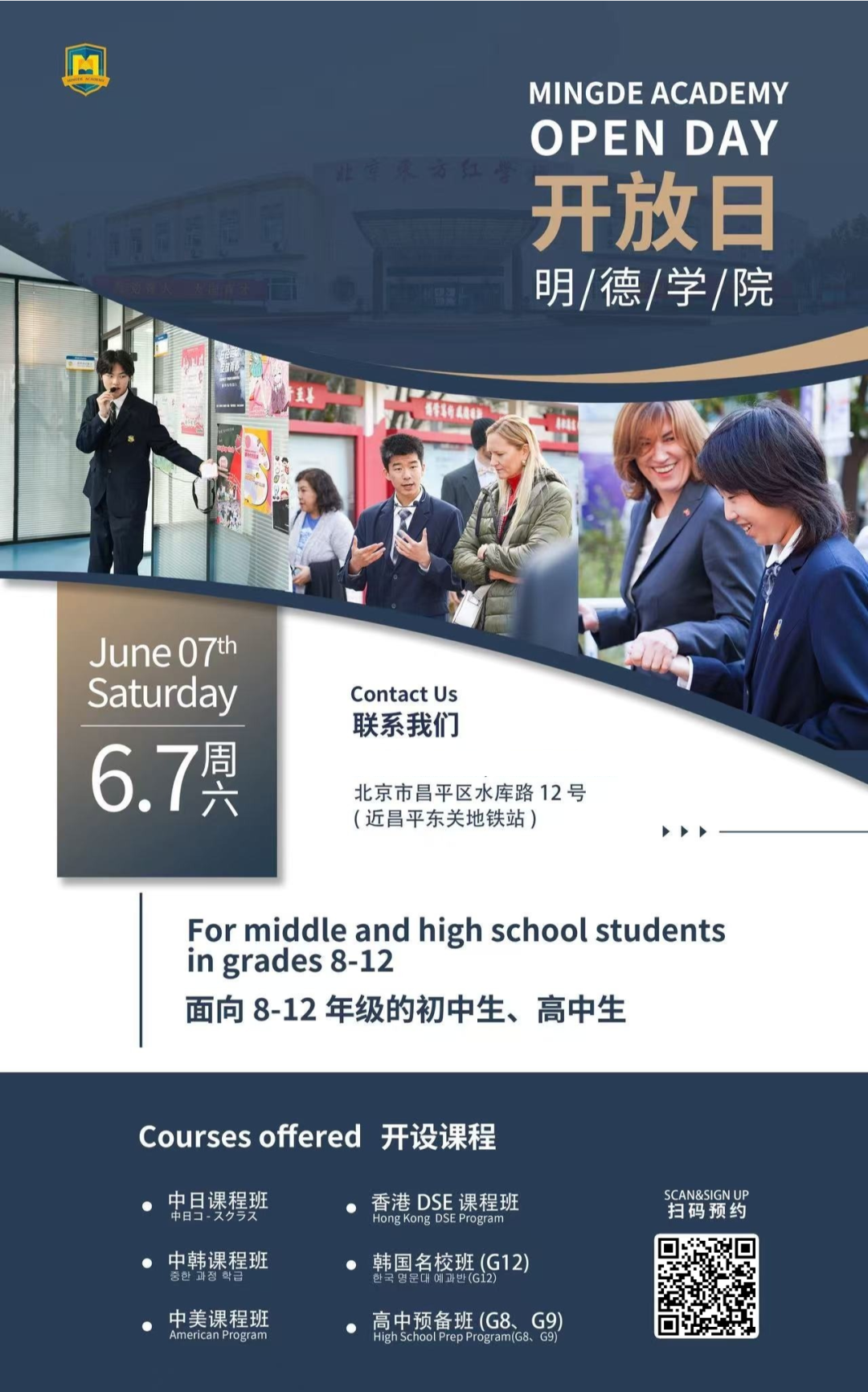 赫德、哈罗、海嘉...北京多所热门国际学校6月份开放日汇总