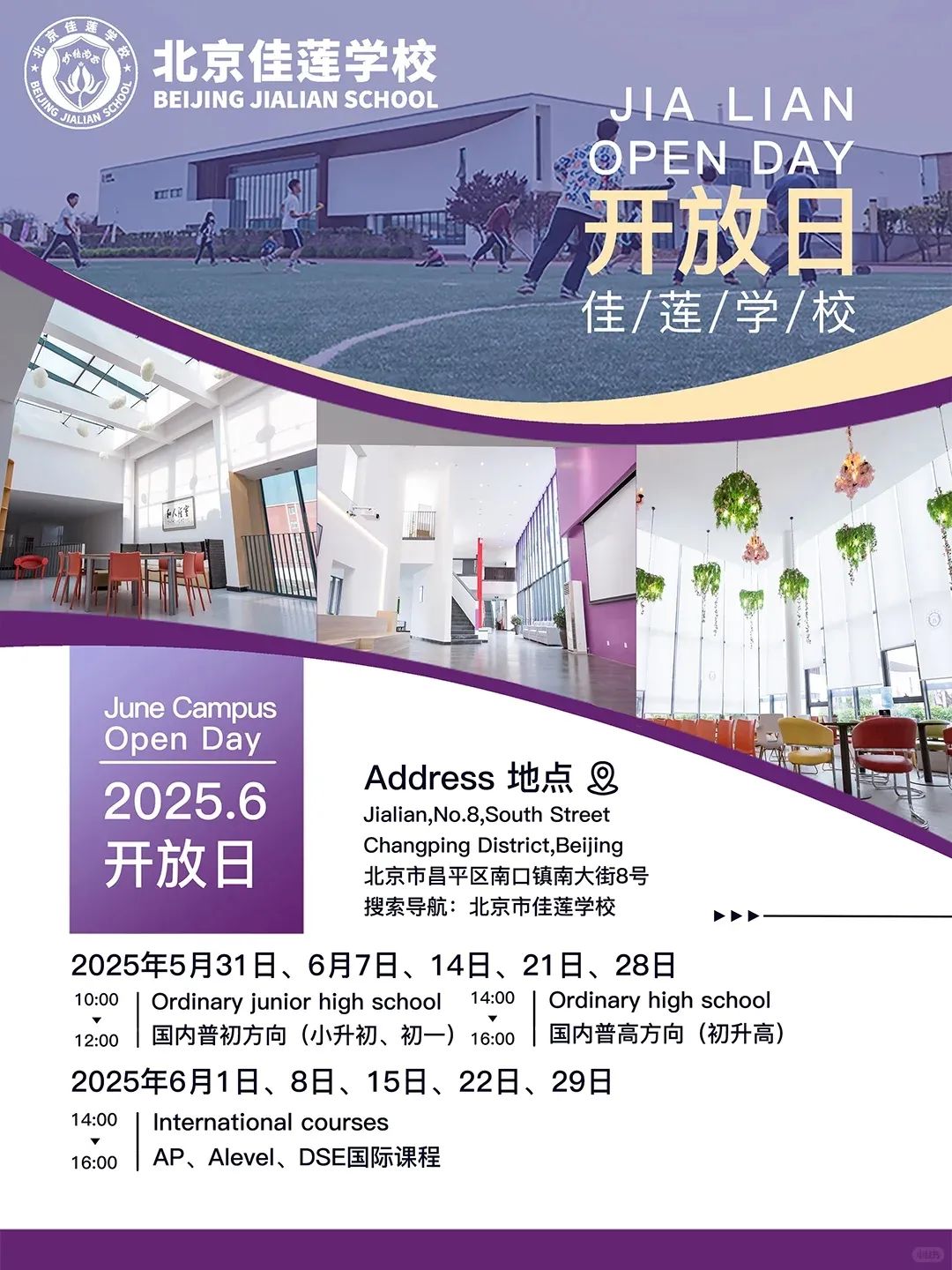 赫德、哈罗、海嘉...北京多所热门国际学校6月份开放日汇总