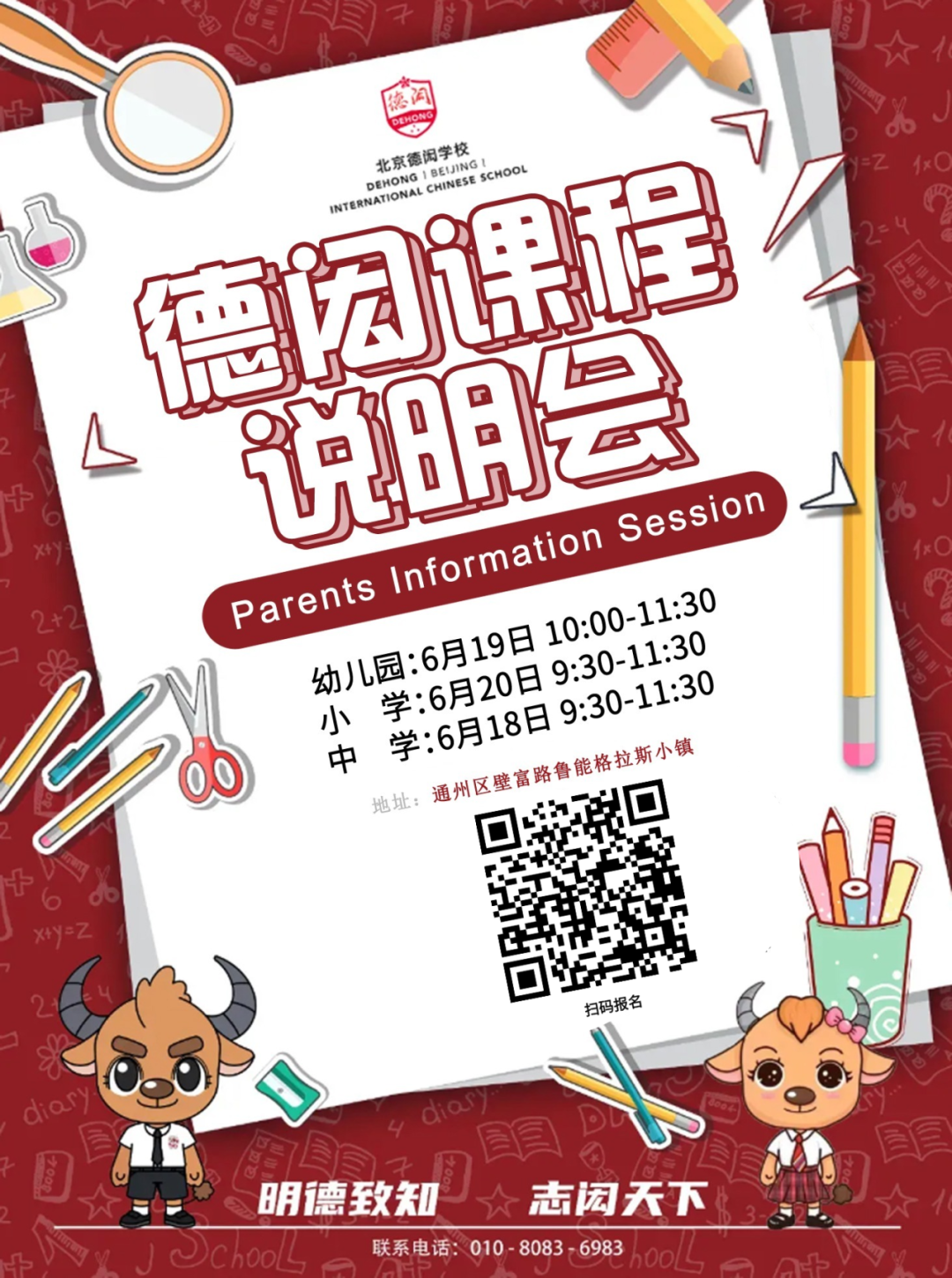 赫德、哈罗、海嘉...北京多所热门国际学校6月份开放日汇总