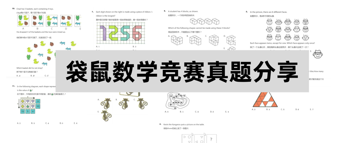 全球超630万学生都在参加的袋鼠数学竞赛如何报名？袋鼠竞赛培训线上推荐！